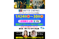 1/24(金)~1/30(木)埼玉初上映!「ユナイテッド・シネマ ウニクス秩父」にて。初日は、東ちづる✕水戸川真由美のアフタートークあり。映画『まぜこぜ一座殺人事件~まつりのあとのあとのまつり~』