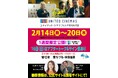 東ちづる✕齊藤雄基監督のアフタートークで映画製作ドキドキ裏話も!「ユナイテッド・シネマ フォルテ宮城大河原」2/14~2/20上映。映画『まぜこぜ一座殺人事件~まつりのあとのあとのまつり~』