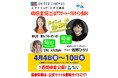 「ユナイテッド・シネマ新潟」にて4/4(金)~1週間上映『まぜこぜ一座殺人事件』 東ちづる×佐藤ひらり(全盲のシンガーソングライター)×水戸川真由美(アシスタントプロデューサー)による上映後トークあり