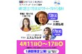 東京に帰還! 待ってました! ユナイテッド・シネマ豊洲! 東ちづる(プロデューサー・出演)×大橋弘枝(ろう俳優)×エスムラルダ(ドラァグクィーン脚本家)のぶっちゃけアフタートークも!!