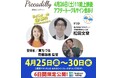 これは必見! 東ちづる✖️ヘラルボニー代表松田文登✖️齊藤雄基監督のアフタートーク!社会派コメディサスペンス『まぜこぜ一座殺人事件』盛岡ピカデリーにて、4/25(金)〜4/30(水)限定上映!