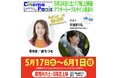 Get in touchが奄美大島へ‼映画上映は5/17〜6日間、5/24は東ちづる✖️平田まりな(奄美の唄者)アフタートーク!!「せとうちフクシ未来フェスタ」で東ちづる✖️水戸川真由美トークショー!