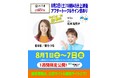ついに広島市で! 8/1(金)~「広島サロンシネマ」で上映! 東ちづる✖松本裕見子の地元愛あふれるアフタートークあり!社会派コメディサスペンス映画「まぜこぜ一座殺人事件~まつりのあとのあとのまつり~」