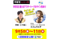 三ツ矢雄二(声優)×エスムラルダ(ドラァグクイーン・脚本家) 映画『まぜこぜ一座殺人事件~まつりのあとのあとのまつり』上映後トーク!「宇都宮ヒカリ座」9月5日(金)より1週間上映!