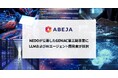 ABEJA、NEDOが公募した「ポスト5G情報通信システム基盤強化研究開発事業 /競争力ある生成AI基盤モデル (GENIAC) 」に、LLM開発事業案が採択