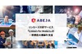ABEJA、リンカーズの新サービス「Linkers for Makers」の一部機能の構築を支援