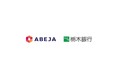 ABEJA、株式会社栃木銀行とDX/AI領域における業務連携を開始