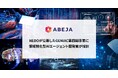 ABEJA、経済産業省とNEDOが推進する「ポスト5G情報通信システム基盤強化研究開発事業／競争力ある生成AI基盤モデルの開発（GENIAC）」に採択