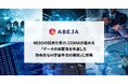 ABEJA、NEDOの採択を受け、一般社団法人AIデータ主権共創機構（CODAS）が進める「データの秘匿性を考慮した効率的なAI学習手法の開発」に参画