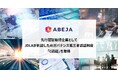 ABEJA、先行認証取得企業としてJDLAが創設したAIガバナンス第三者認証制度「C認証」を取得