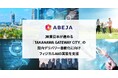ABEJA、JR東日本が進める「TAKANAWA GATEWAY CITY」の館内デリバリー自動化に向けフィジカルAIの実装を支援