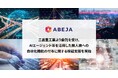 ABEJA、三菱重工業より委託を受け、AIエージェント等を活用した無人機への自律化機能の付与に関する検証支援を開始
