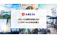ABEJA、グローバル展開の加速に向けシンガポールに子会社を設立