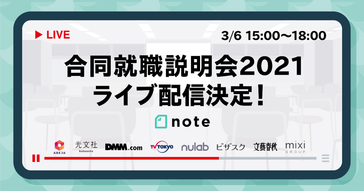 note主催「合同就職説明会」（ライブ配信）にABEJAも参加！【3月6日午後3時～6時】