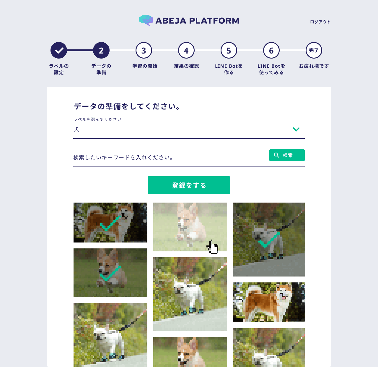 AIのオンラインセミナー ABEJA Digital Transformation Training Online をスタート。体験アプリで非エンジニアもＡＩを開発！