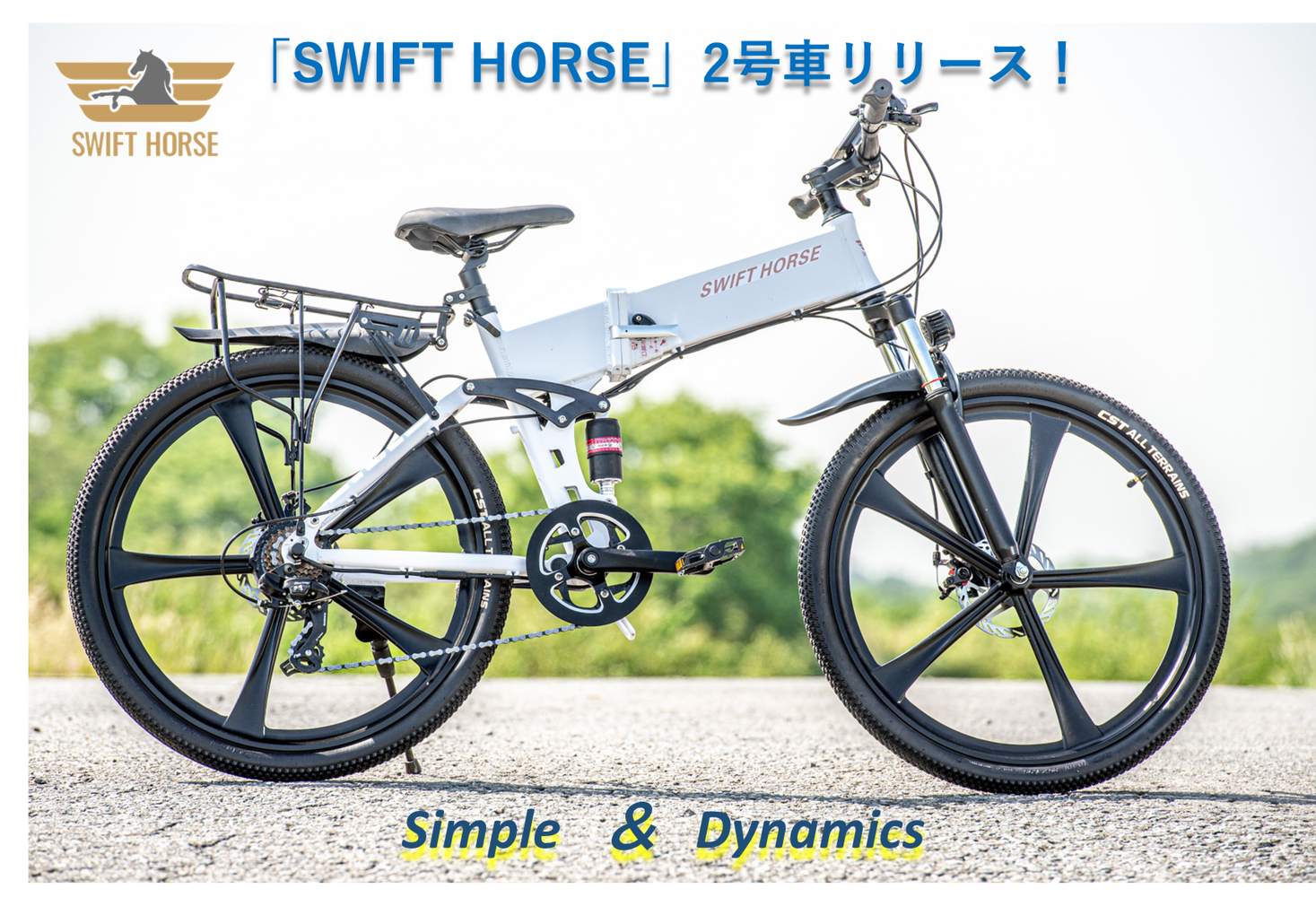 26インチで折り畳みが可能に。スポーツサイクル×電動アシスト 