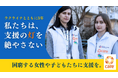 国際協力NGO、ウクライナへの支援継続に向けてクラウドファンディングを開始