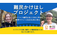 ウクライナ避難民女性、東京マラソン2025チャリティへ出走