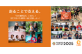 国際NGO、「走る国際協力」東京レガシーハーフマラソン2025 寄付金およびチャリティランナーの募集を開始