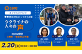 ウクライナ侵攻から4年：国際協力NGO、現地と中継し、「今」を生きる人々の声を届ける