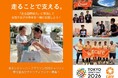 国際NGO、「走る国際協力」東京レガシーハーフマラソン2026チャリティ 寄付金及びチャリティランナー募集開始