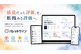 就労支援の現場発・未来型ワークサンプル&アセスメントSaaS「パレットサイン」全国提供開始 ― 障害のある方の「働く力」をデータで可視化