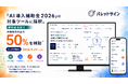 就労支援施設向け 未来型デジタルワークサンプル「パレットサイン」、「デジタル化・AI導入補助金2026」に採択。対象経費の最大50％を補助