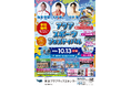 東京アクアティクスセンター スポーツの日記念イベント「アクアスポーツフェスティバル」開催