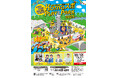 駒沢オリンピック公園総合運動場 スポーツの日記念イベント「KOMAスポPLAY PARK 2025」開催!
