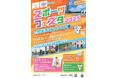 3つのイベントが一体になった新たなスポーツフェスタ!「スポーツフェスタ2025 in 駒沢オリンピック公園」開催!