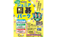 囲碁を知っている人も知らない人も東京武道館で2025年の“打ち納め”！「第23回 ジュニア囲碁パーク」開催