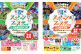 東京2020大会５周年記念事業　スポーツを、もっと身近に　「スポーツフェスタ2026」開催！