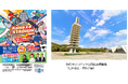 駒沢オリンピック公園総合運動場 スポーツの日記念イベント「Komaスポ STADIUM 2026」開催！