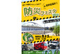 役立つ知識をたのしく学ぼう「防災フェスタ in KOMAZAWA」開催
