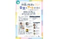 【開催案内】失語症からAIと音楽で復帰した上岡裕が語る「回復の物語は音楽とアートとともに 〜下り坂を受け入れるケア〜」