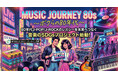 80年代J-POP／J-ROCKの輝きを、未来へ。エコロジーオンラインが「MUSIC JOURNEY 80s 〜ボクらの80年代〜」を始動