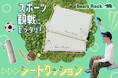 【新商品】今こそ応援の季節!スポーツ観戦がもっと楽しくなるBears Rockの“くまの観戦クッション”