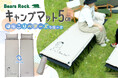 【新発売】くまとアイスで、ほっとひと息。Bears Rockから癒しのキャンプマット登場!