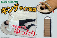 大柄なキャンパーも安心!Bears Rockの大きいサイズ寝袋に新色登場