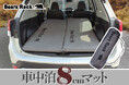 紅葉ドライブのお供に!スエード素材あったか仕様の車中泊マットに新色デビュー!