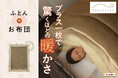 【新発売】プラス一枚で驚くほどの暖かさ「ふとんのお布団」がねぶくろんシリーズに新登場
