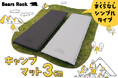 キャンプにも防災にも。3cmキャンプマットに“まくらなしタイプ”が新登場。