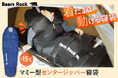 災害時の寒さ対策に「着たまま動ける寝袋」という選択肢。Bears Rock -15℃センタージッパー寝袋が支持される理由