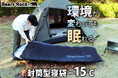キャンプ、車中泊、防災。“環境が変わっても眠れる”−15℃寝袋の理由 ― Bears Rock封筒型に新色登場 ―
