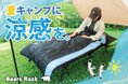 初めて寝袋を使ったのに朝までぐっすり。購入者の声から見えた快適な眠りとは。Bears Rockの寝袋に新色登場