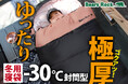 最強寒波に負けない極厚寝袋!Bears Rockの-30℃封筒型で広々&暖かい寝心地