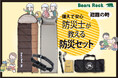 【新発売】備えあれば憂いなし!防災士が教える防災セット。災害時寝袋は必要なのか?