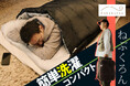 ズボラ男子もこれならできる!まるごと洗える布団「ねぶくろん」に新色登場