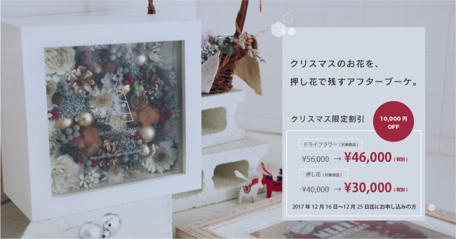 アフターブーケのカナックス【2017年クリスマス限定割引キャンペーン