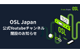 OSL Japan、暗号資産を学べるYouTubeチャンネルを開設